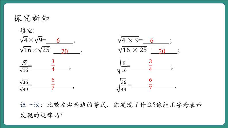 【新课标大单元】浙教版初数八年级下册1.3.1二次根式的运算 课件＋教案＋大单元整体教学设计06