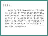 【新課標(biāo)大單元】浙教版初數(shù)八年級(jí)下冊(cè)1.3.1二次根式的運(yùn)算 課件＋教案＋大單元整體教學(xué)設(shè)計(jì)