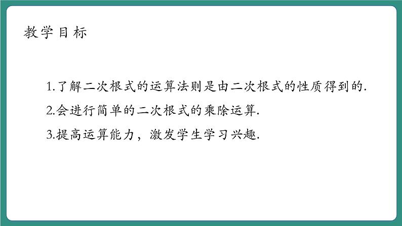 1.3.1二次根式的运算第4页