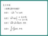 【新課標(biāo)大單元】浙教版初數(shù)八年級(jí)下冊(cè)1.3.1二次根式的運(yùn)算 課件＋教案＋大單元整體教學(xué)設(shè)計(jì)