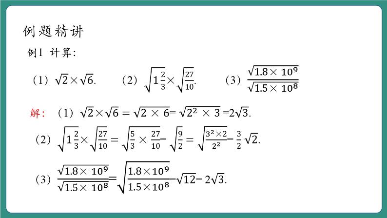 1.3.1二次根式的运算第8页