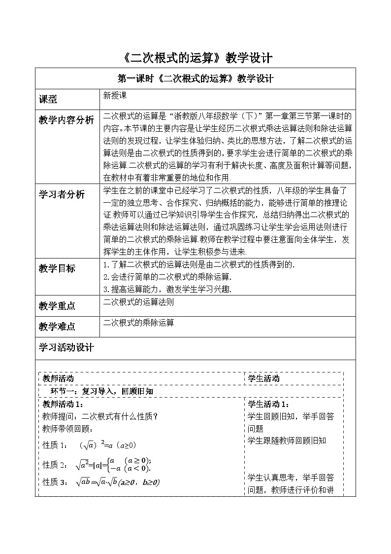 1.3.1二次根式的运算第1页