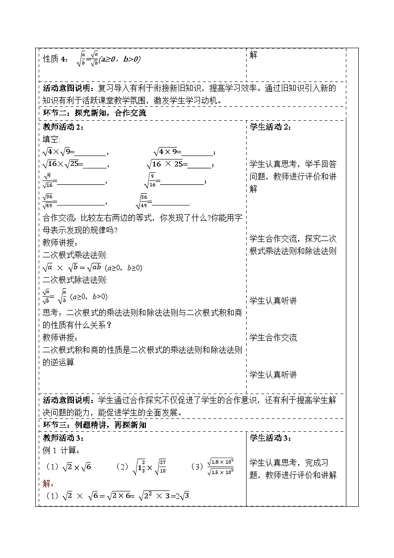 1.3.1二次根式的运算第2页