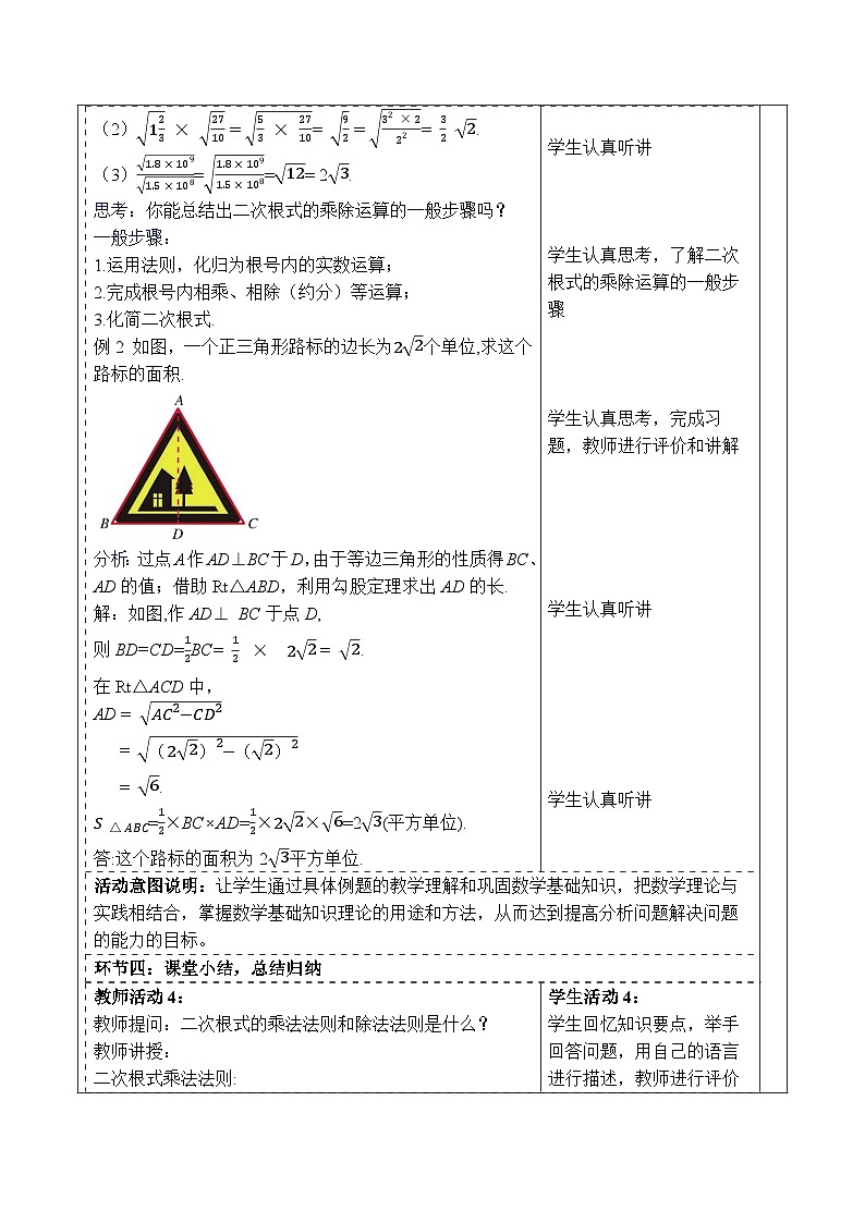 1.3.1二次根式的运算第3页