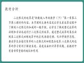 【新課標(biāo)大單元】浙教版數(shù)學(xué)八年級(jí)下冊(cè)1.3.2二次根式的運(yùn)算 課件＋教案＋大單元整體教學(xué)設(shè)計(jì)