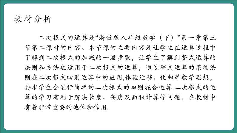 1.3.2二次根式的运算第3页