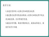 【新課標(biāo)大單元】浙教版數(shù)學(xué)八年級(jí)下冊(cè)1.3.2二次根式的運(yùn)算 課件＋教案＋大單元整體教學(xué)設(shè)計(jì)