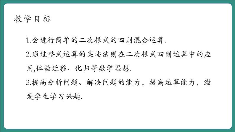 1.3.2二次根式的运算第4页