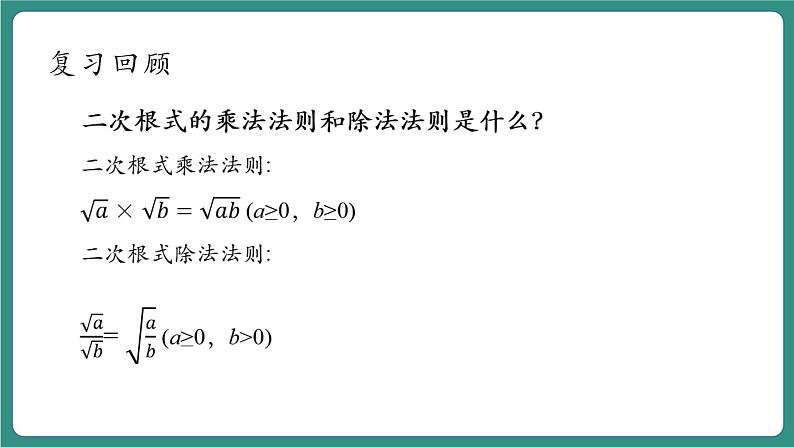 1.3.2二次根式的运算第5页