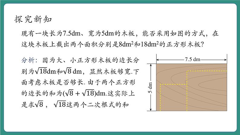 1.3.2二次根式的运算第6页