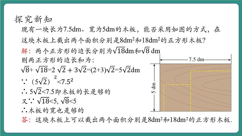 1.3.2二次根式的运算第7页