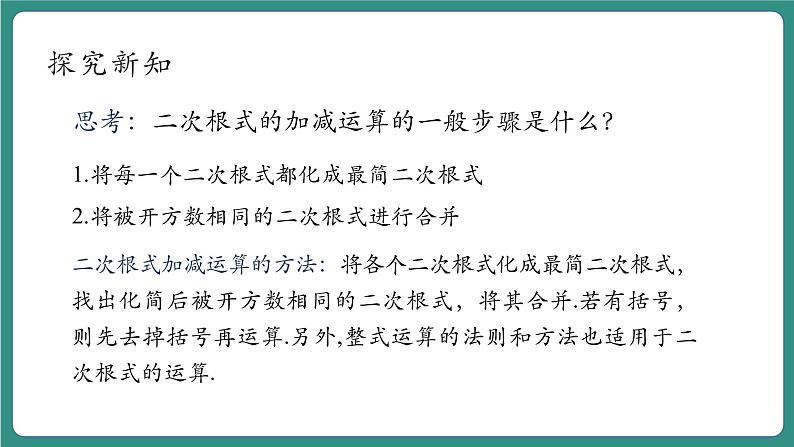 1.3.2二次根式的运算第8页