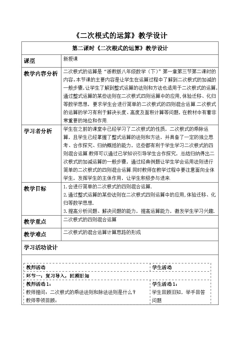 1.3.2二次根式的运算第1页