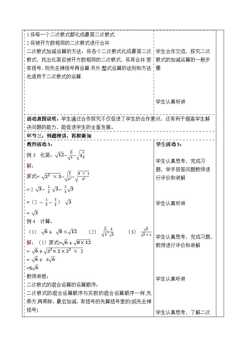 1.3.2二次根式的运算第3页