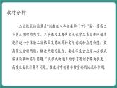 【新課標(biāo)大單元】浙教版初數(shù)八年級(jí)下冊(cè)1.3.3二次根式的運(yùn)算 課件＋教案＋大單元整體教學(xué)設(shè)計(jì)