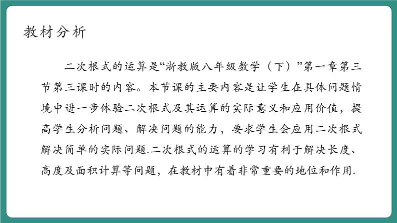 1.3.3二次根式的运算第3页