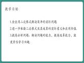 【新課標(biāo)大單元】浙教版初數(shù)八年級(jí)下冊(cè)1.3.3二次根式的運(yùn)算 課件＋教案＋大單元整體教學(xué)設(shè)計(jì)