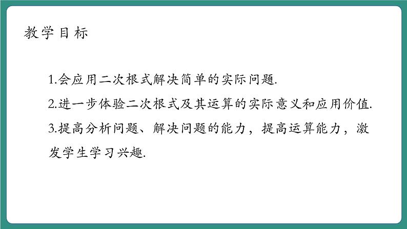 1.3.3二次根式的运算第4页