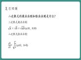 【新課標(biāo)大單元】浙教版初數(shù)八年級(jí)下冊(cè)1.3.3二次根式的運(yùn)算 課件＋教案＋大單元整體教學(xué)設(shè)計(jì)