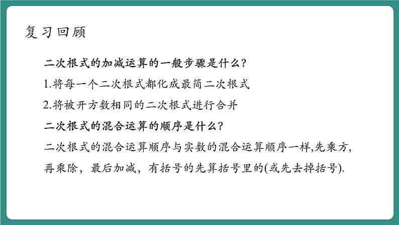 1.3.3二次根式的运算第6页