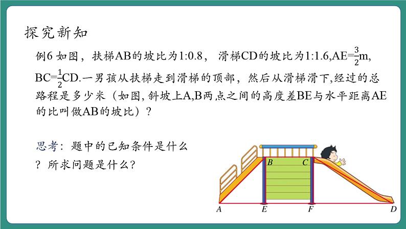 1.3.3二次根式的运算第7页