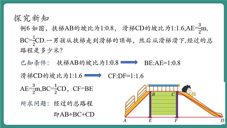 1.3.3二次根式的运算第8页