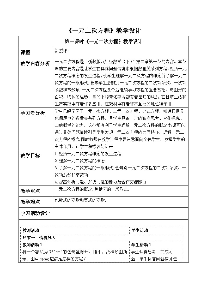 2.1一元二次方程第1页
