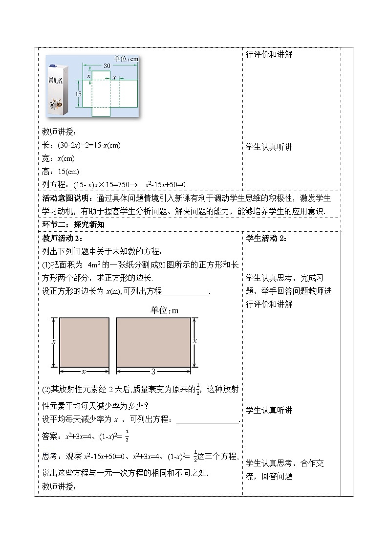 2.1一元二次方程第2页