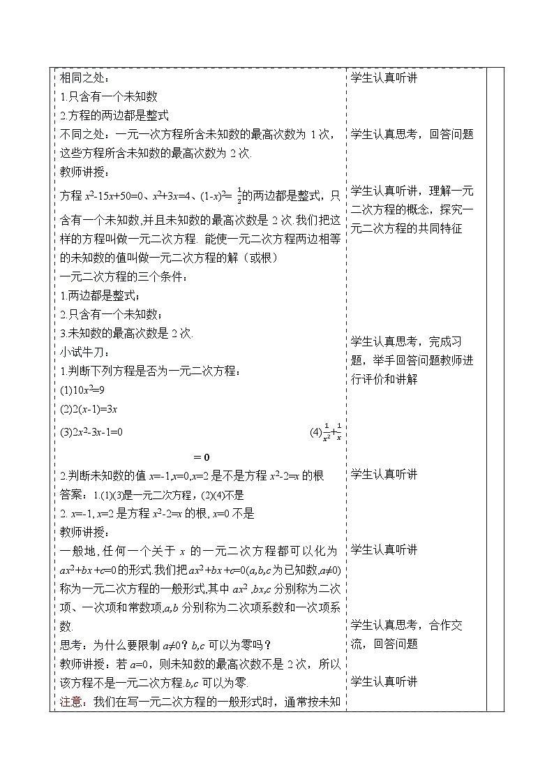 2.1一元二次方程第3页