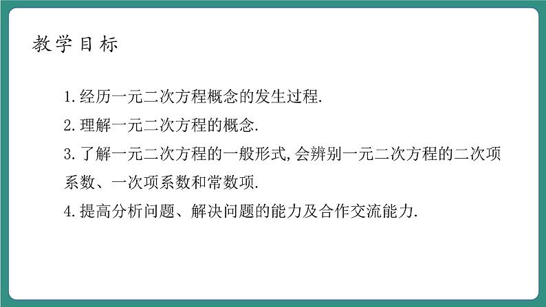 2.1一元二次方程第4页