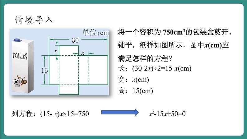 2.1一元二次方程第5页