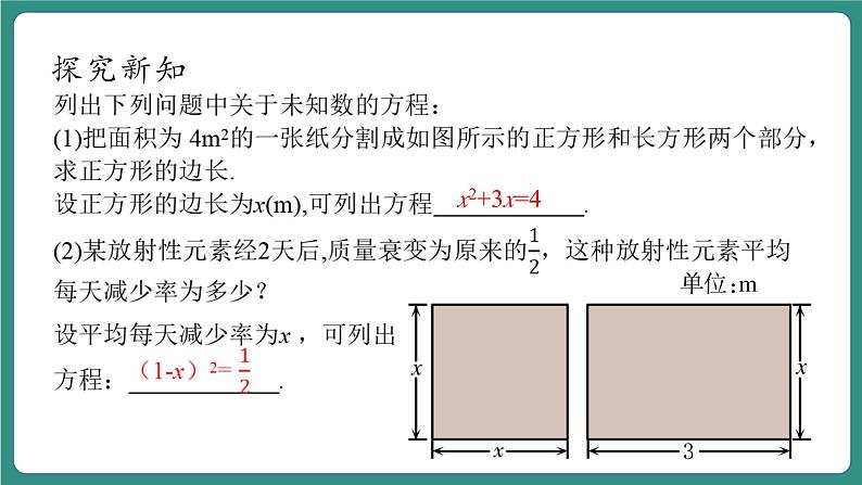 2.1一元二次方程第6页