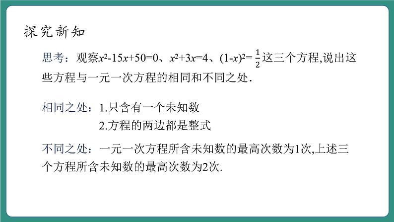 2.1一元二次方程第7页