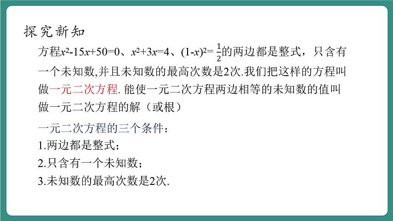 2.1一元二次方程第8页