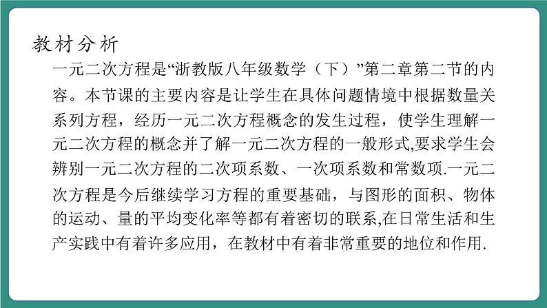 2.2.1一元二次方程的解法第3页