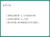 【新課標(biāo)大單元】浙教版數(shù)學(xué)八年級(jí)下冊(cè)2.2.1一元二次方程的解法 課件＋教案＋大單元整體教學(xué)設(shè)計(jì)