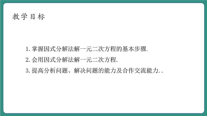 2.2.1一元二次方程的解法第4页