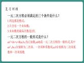 【新課標(biāo)大單元】浙教版數(shù)學(xué)八年級(jí)下冊(cè)2.2.1一元二次方程的解法 課件＋教案＋大單元整體教學(xué)設(shè)計(jì)