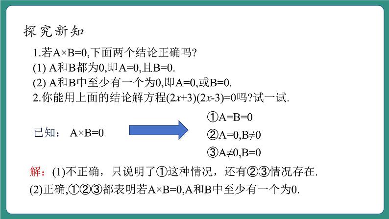 2.2.1一元二次方程的解法第6页