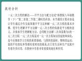 【新課標(biāo)大單元】浙教版數(shù)學(xué)八年級(jí)下冊(cè)2.2.2一元二次方程的解法 課件＋教案＋大單元整體教學(xué)設(shè)計(jì)