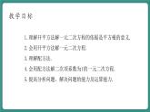 【新課標(biāo)大單元】浙教版數(shù)學(xué)八年級(jí)下冊(cè)2.2.2一元二次方程的解法 課件＋教案＋大單元整體教學(xué)設(shè)計(jì)