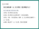 【新課標(biāo)大單元】浙教版數(shù)學(xué)八年級(jí)下冊(cè)2.2.2一元二次方程的解法 課件＋教案＋大單元整體教學(xué)設(shè)計(jì)