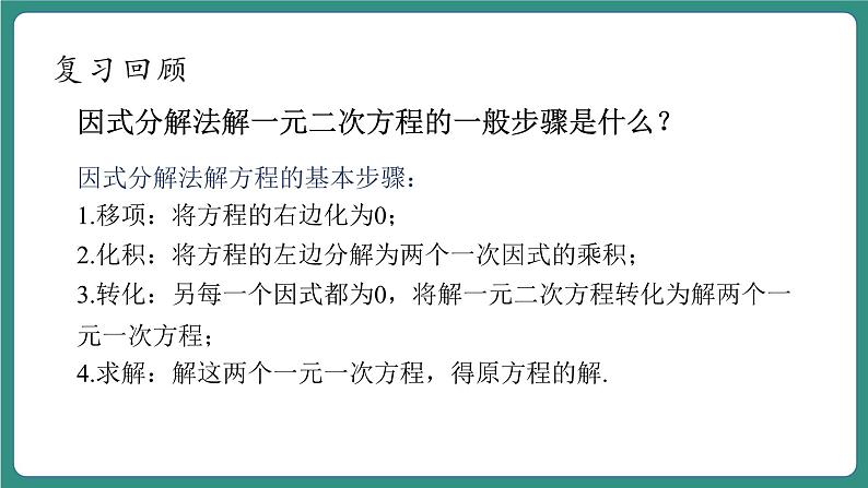 【新课标大单元】浙教版数学八年级下册2.2.2一元二次方程的解法 课件＋教案＋大单元整体教学设计05