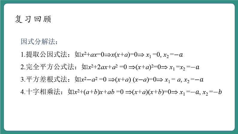 【新课标大单元】浙教版数学八年级下册2.2.2一元二次方程的解法 课件＋教案＋大单元整体教学设计06