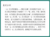 【新課標(biāo)大單元】浙教版數(shù)學(xué)八年級(jí)下冊(cè)2.2.3一元二次方程的解法 課件＋教案＋大單元整體教學(xué)設(shè)計(jì)