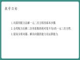 【新課標(biāo)大單元】浙教版數(shù)學(xué)八年級(jí)下冊(cè)2.2.3一元二次方程的解法 課件＋教案＋大單元整體教學(xué)設(shè)計(jì)