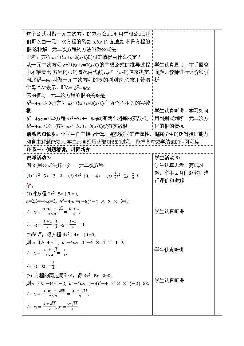 【新课标大单元】浙教版数学八年级下册2.2.4一元二次方程的解法 课件＋教案＋大单元整体教学设计03