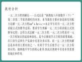 【新課標(biāo)大單元】浙教版數(shù)學(xué)八年級(jí)下冊(cè)2.2.4一元二次方程的解法 課件＋教案＋大單元整體教學(xué)設(shè)計(jì)