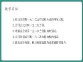 【新課標(biāo)大單元】浙教版數(shù)學(xué)八年級(jí)下冊(cè)2.2.4一元二次方程的解法 課件＋教案＋大單元整體教學(xué)設(shè)計(jì)