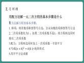【新課標(biāo)大單元】浙教版數(shù)學(xué)八年級(jí)下冊(cè)2.2.4一元二次方程的解法 課件＋教案＋大單元整體教學(xué)設(shè)計(jì)